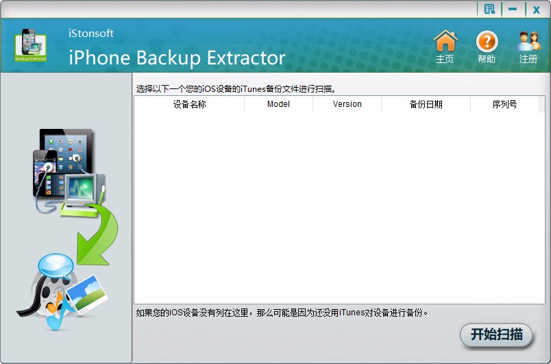 iStonsoft iPhone Backup Extractor软件截图