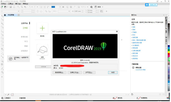 CorelDraw图像制作软件下载
