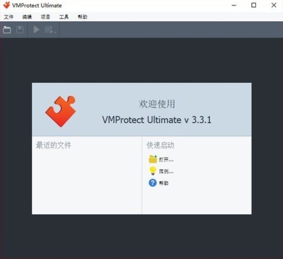 VMProtect Ultimate软件截图