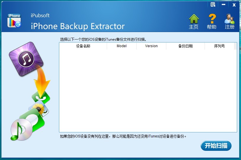 iPubsoft iPhone Backup Extractor软件截图