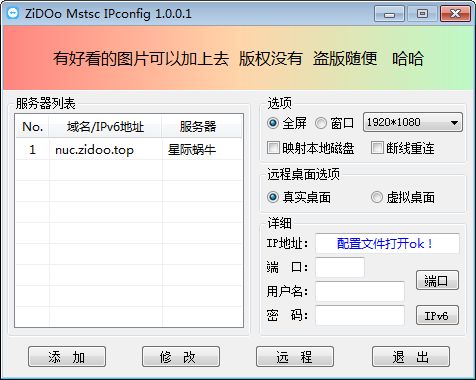 ZiDOo mstsc IPconfig软件截图