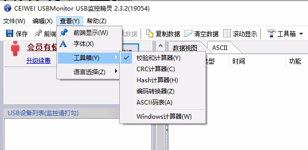 CEIWEI USBMonitor软件截图