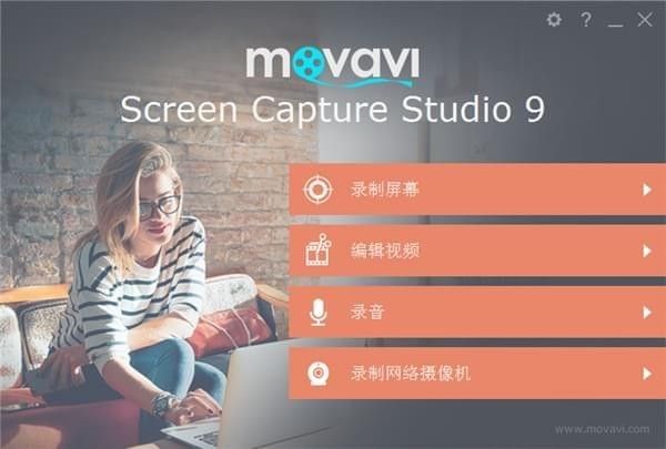 Movavi Screen Capture Studio屏幕截图