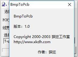 bmp位图转PCB文件工具屏幕截图