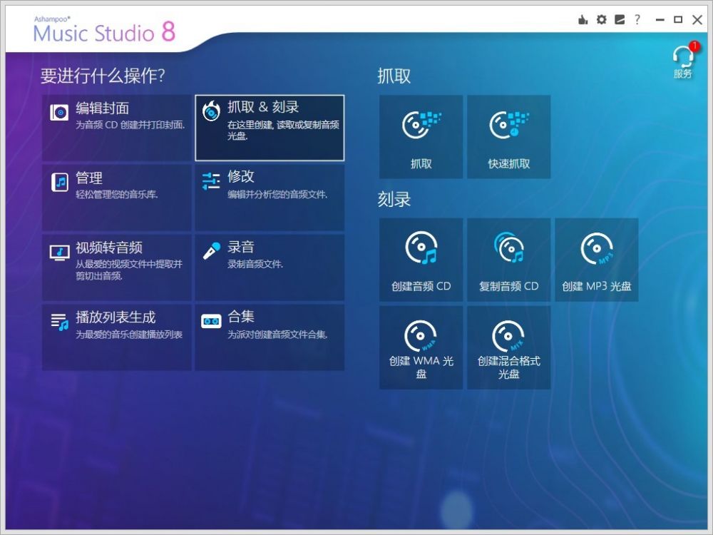 Ashampoo Music Studio 8软件截图
