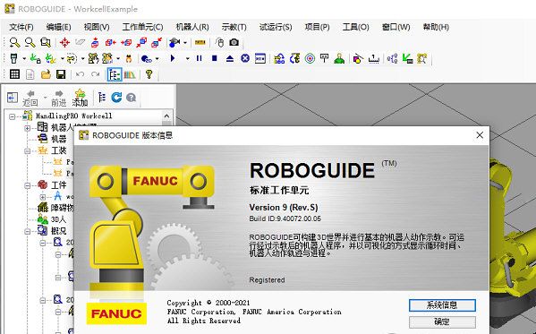 ROBOGUIDE 软件