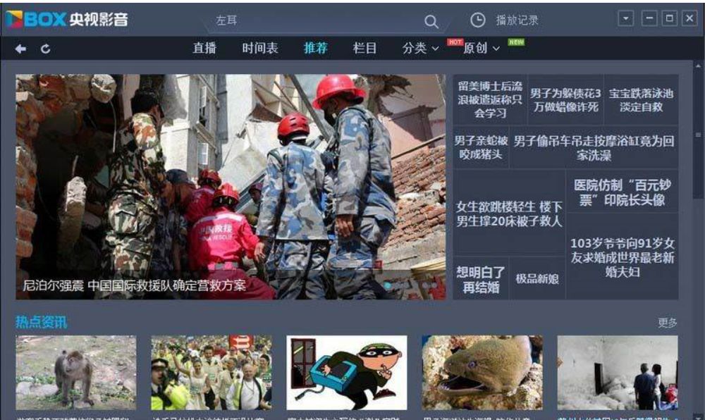 中国网络电视台最新版下载特色功能界面