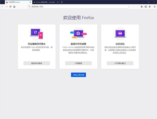 firefox火狐浏览器简体中文版