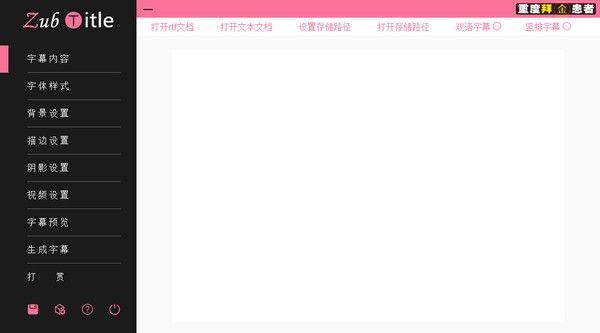 ZubTitle字幕生成器界面