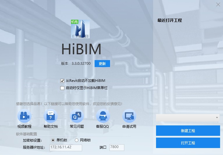 品茗HiBIM机电版软件截图