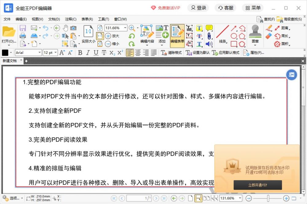 全能王PDF编辑器软件截图