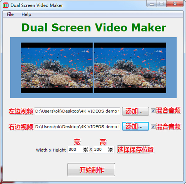 双屏视频制作器最新版下载界面
