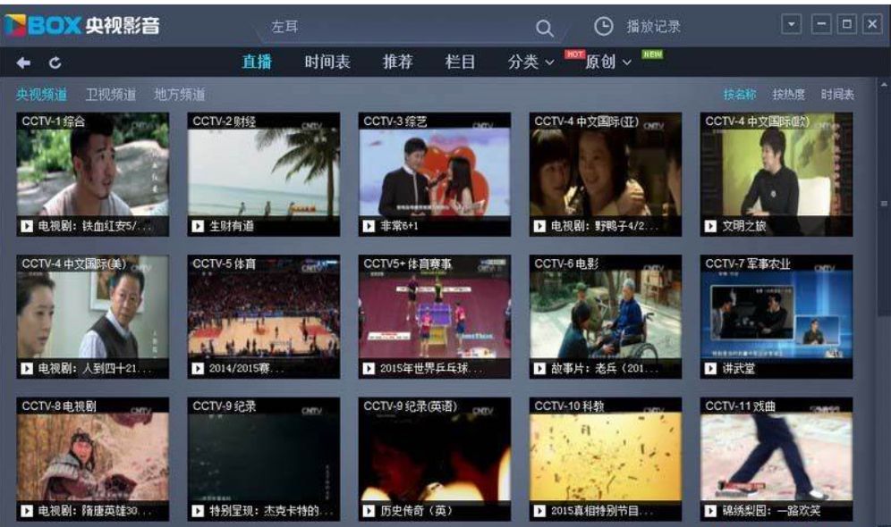 中国网络电视台最新版下载特色功能界面