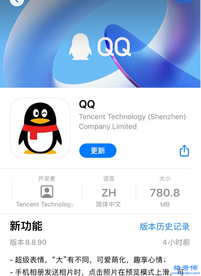 腾讯QQiOS更新8.8.90版本体积再次缩小至780MB_图片