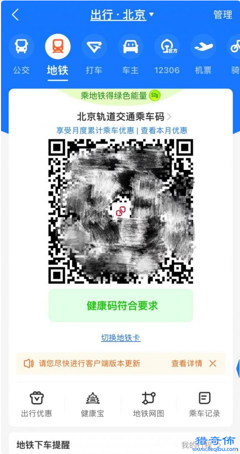 支付宝App实现北京公交地铁乘车码与健康码自动关联过闸自动无感核验_图片