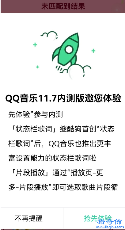腾讯QQ音乐安卓内测版11.7新增状态栏歌词片段播放