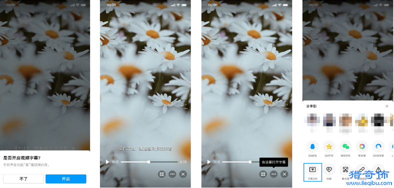 腾讯QQ正式上线智能视频字幕功能支持普通话_图片