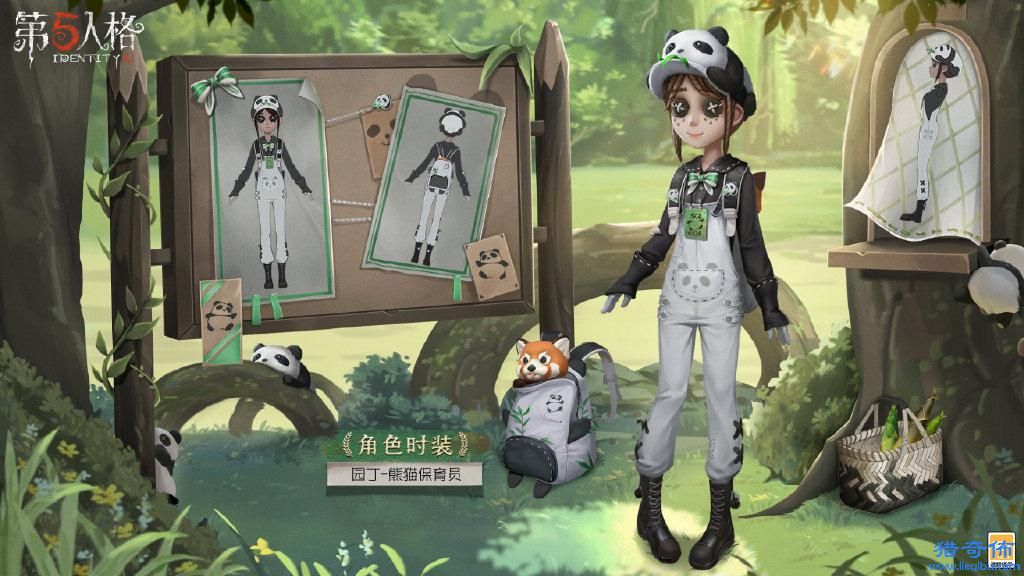 《第五人格》公布【奇珍时装】园丁-熊猫保育员三视图_图片
