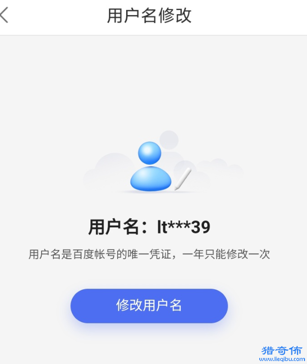 百度官宣上线帐号改名功能：“媞眞啲”，用户名一年只能修改一次_图片