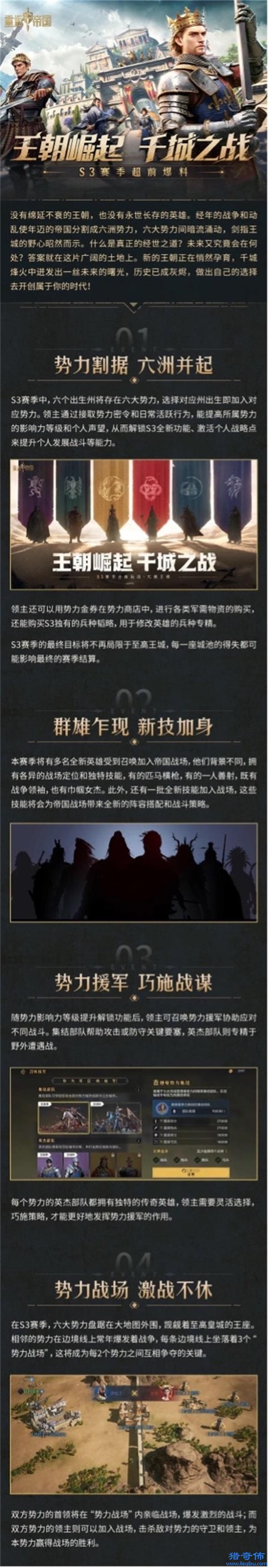 王朝崛起，千城之战——《重返帝国》迎来全新势力玩法_图片