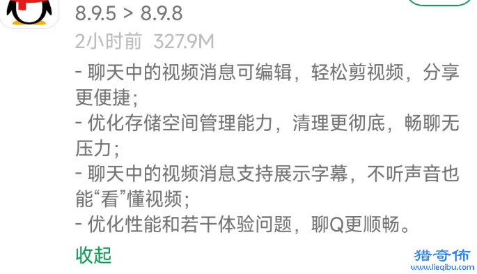 腾讯QQ安卓版8.9.8发布：聊天视频消息可编辑，存储空间清理更彻底_图片