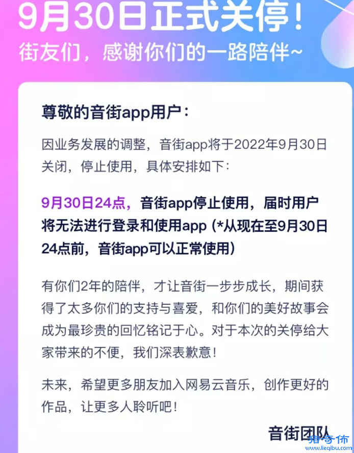 网易云音乐旗下K歌App“音街”宣布将于9月30日关停，上线仅两年_图片