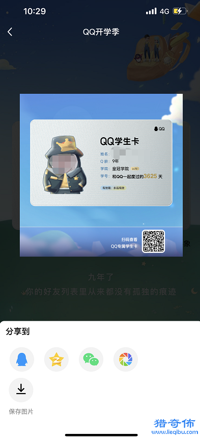 怎么一键查询QQ注册多少天;QQ学生卡一键查询Q龄方法_图片