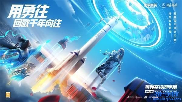 《和平精英》航天光影大赏限时上线，点亮海岛夜空致敬中国航天！_图片