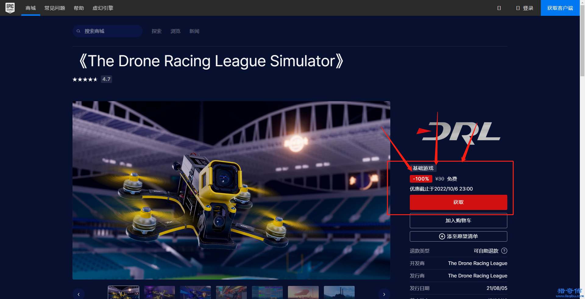 Epic喜加一无人机竞速联盟模拟器怎么免费领-喜加一无人机竞速联盟模拟器领取方法_图片