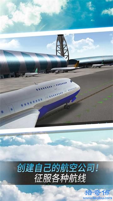 机场起降模拟安卓版
