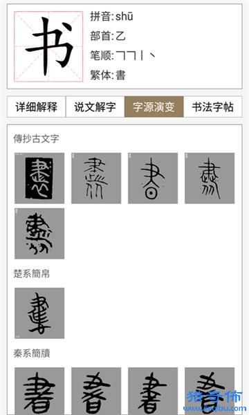 汉语与书法字典