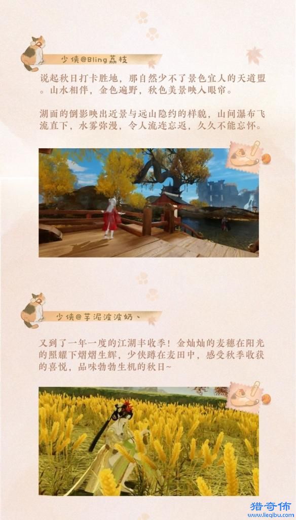 《一梦江湖》跟着少侠的明信片去寻觅秋日景色吧！_图片