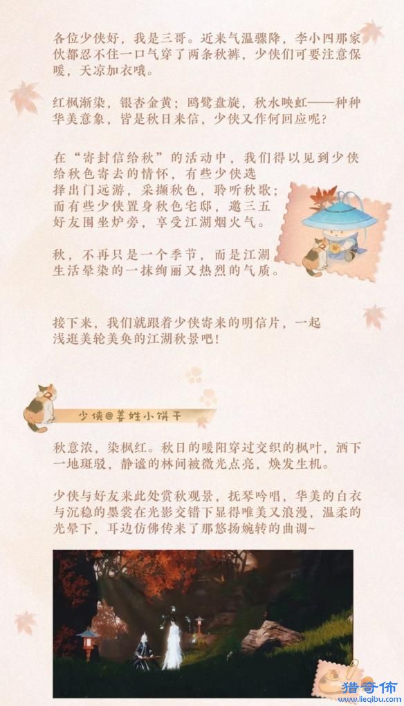 《一梦江湖》跟着少侠的明信片去寻觅秋日景色吧！_图片