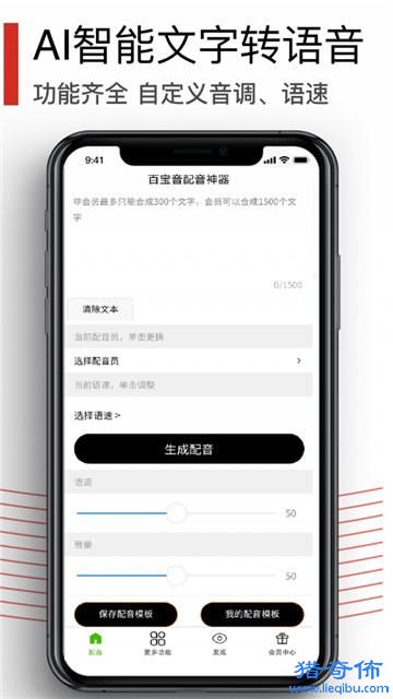 百宝音app