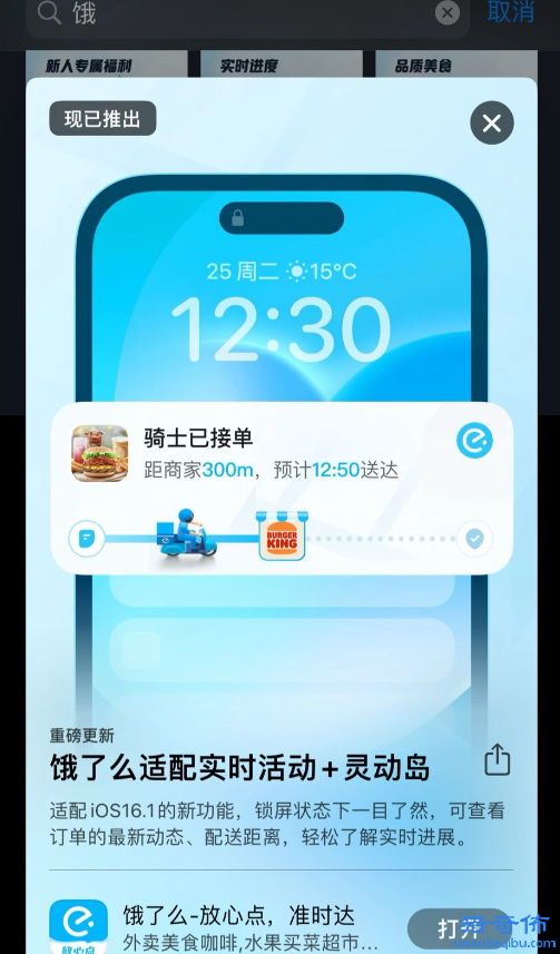 饿了么 App 10.13.35 发布：适配 iOS 16.1 锁屏实时活动与灵动岛，外卖配送实时显示_图片