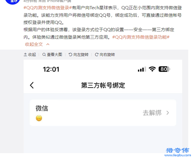 QQ内测微信登录功能_图片