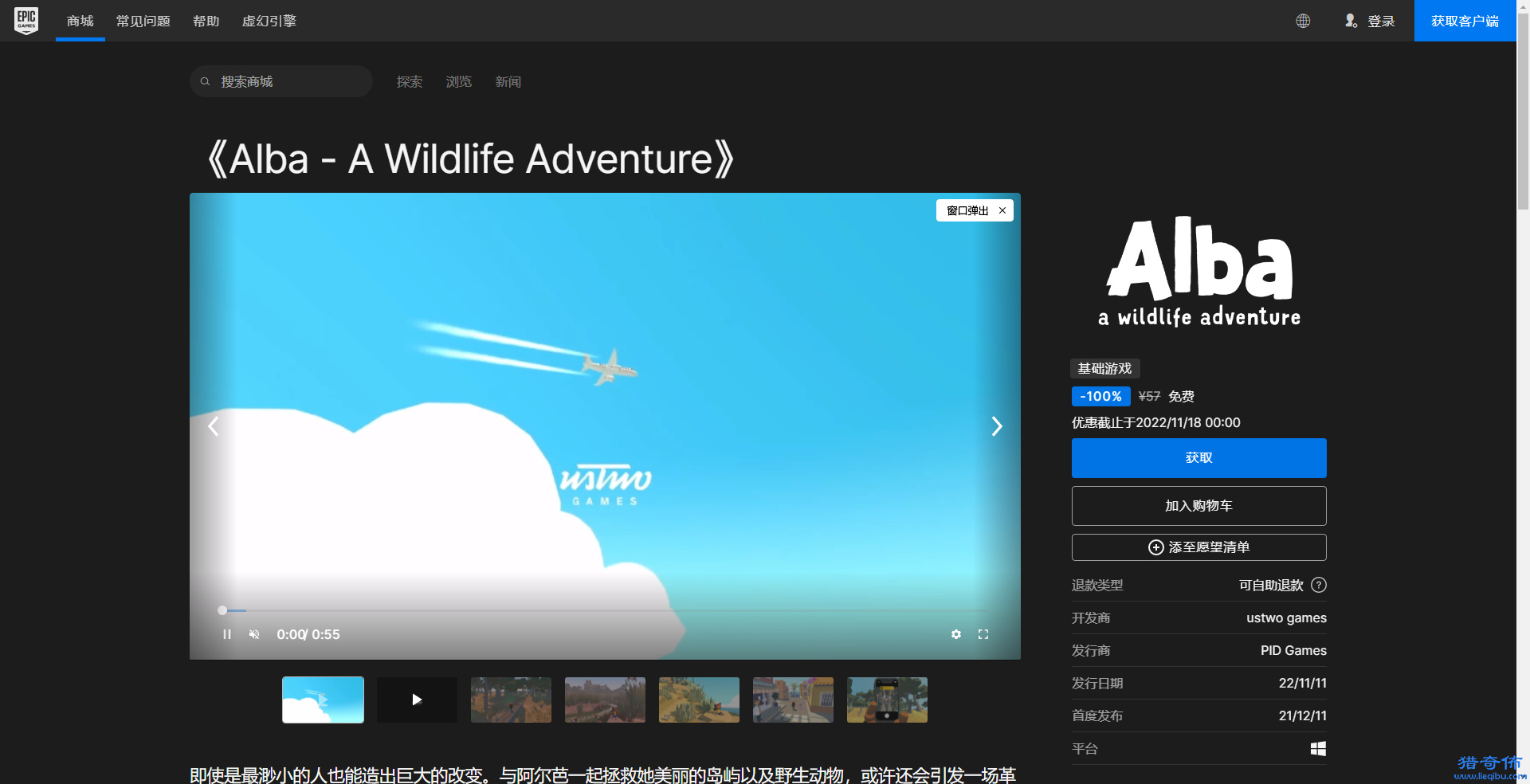 Epic喜加一阿尔芭野生动物冒险怎么免费领-喜加一阿尔芭野生动物冒险领取方法_图片