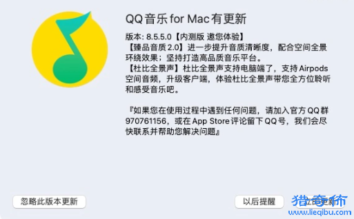 腾讯 QQ 音乐 macOS 版 8.5.5 内测版发布：支持臻品音质 2.0_图片