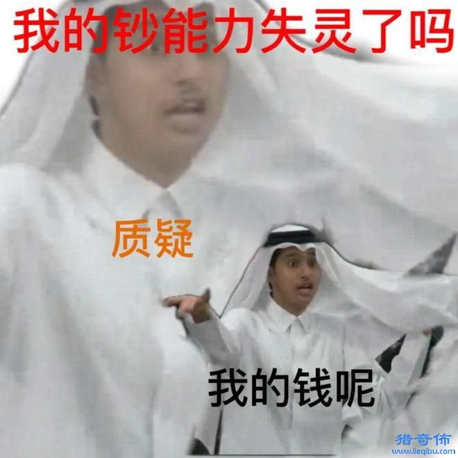 世界杯卡塔尔王子表情包有哪些;世界杯表情包分享_图片