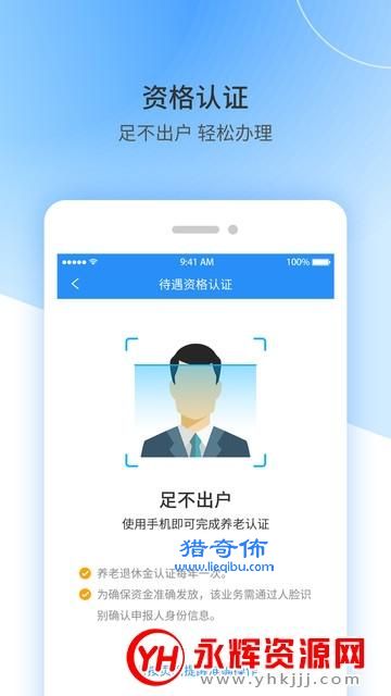沧州人社下载安装2023最新版(退休人脸识别app)v1.2.16安卓版
