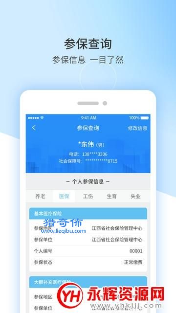 沧州人社下载安装2023最新版(退休人脸识别app)v1.2.16安卓版