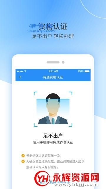 沧州人社退休人脸app