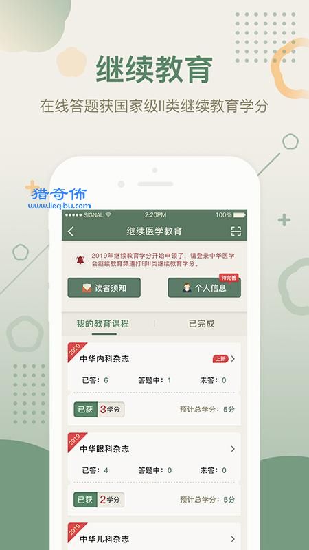 中华医学期刊app官方版