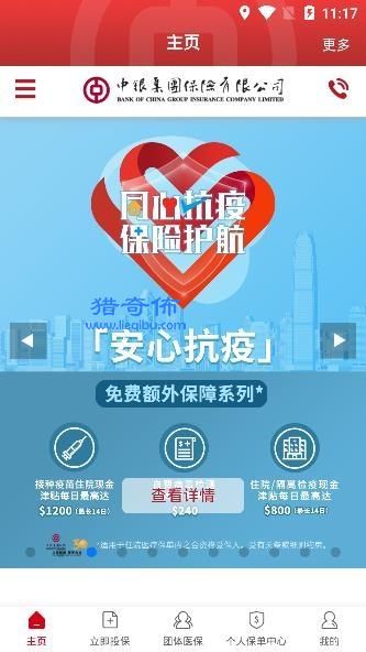 中银集团保险app下载