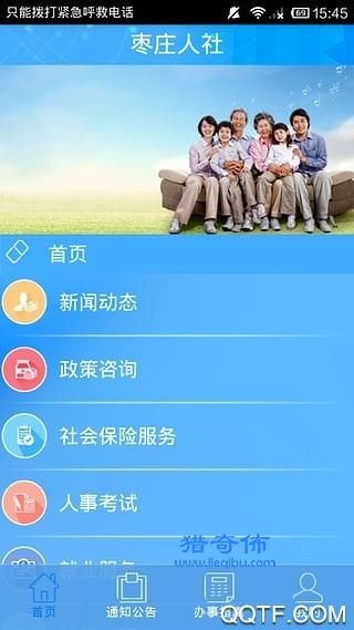 枣庄人社app最新版本