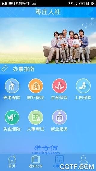 枣庄人社app最新版本