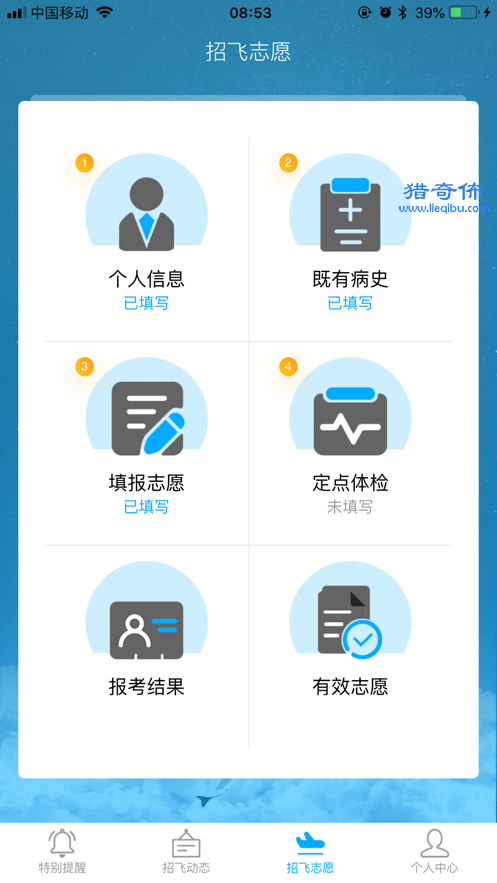 民航招飞app最新版本