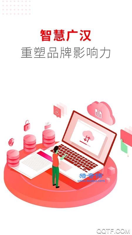 广汉融媒体中心app安卓版