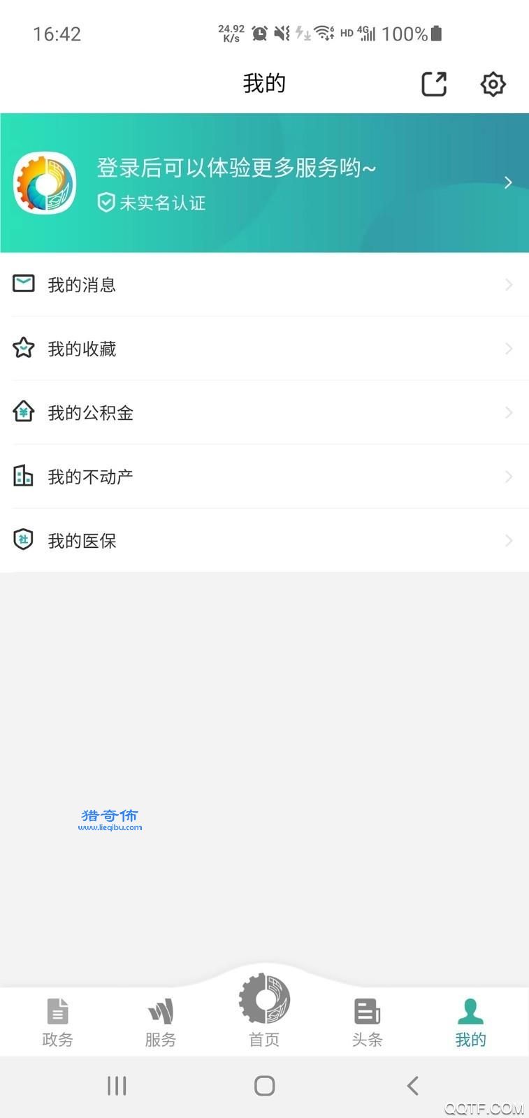 德阳市民通app官方版