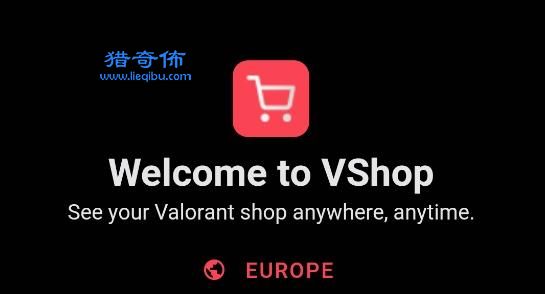 瓦罗兰特VShop官方版